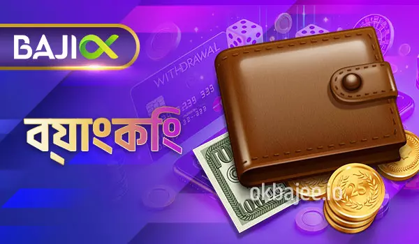 joya9 ব্যাংকিং পরিষেবা
