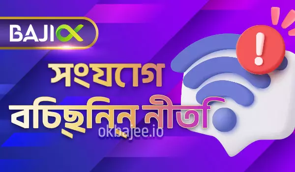 joya9 এর সংযোগ বিচ্ছিন্নতা নীতি