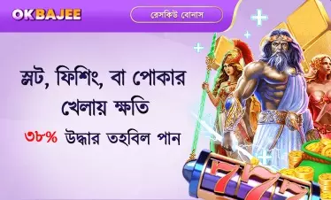 হারার পর স্লট ফিশ এবং পোকার বোনাস